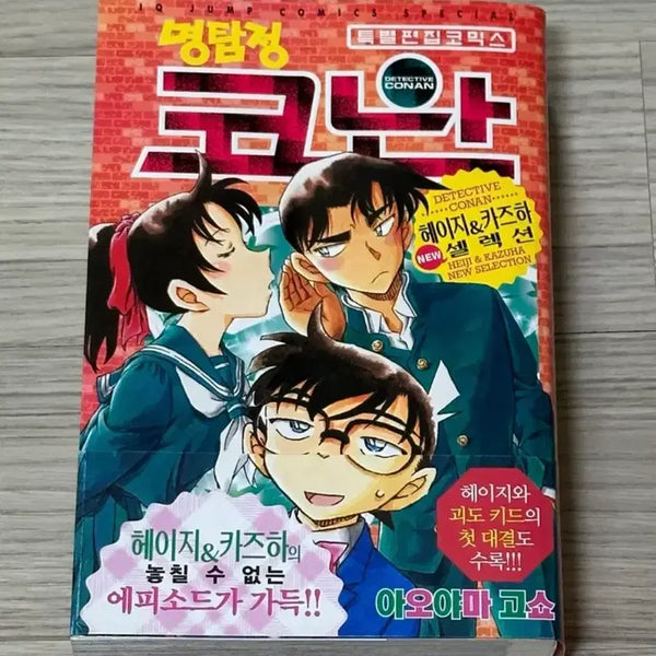 [BUNJANG] Detective Conan Heiji & Kazuha Selection / 명탐정코난 헤이지&카즈하 셀렉션