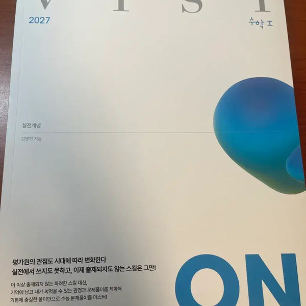 [BUNJANG] Kang Young Chan T Vision Math 1, Math 2 Textbooks / 강영찬T visi on 수1,수2