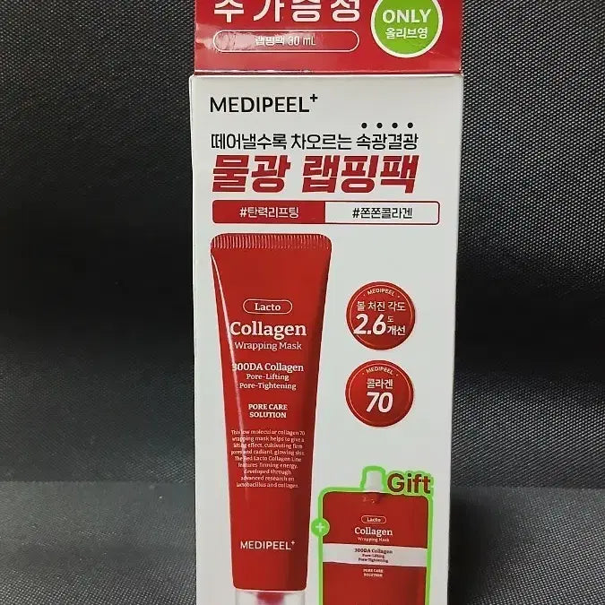 [BUNJANG] Medi-Peel Lacto-Collagen Wrapping Mask 70ml Gift Set / 메디필 락토콜라겐 랩핑 마스크 70ml 기프트 세트