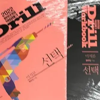 [BUNJANG] 2022 Drill Workbook Calculus / 새책 2022 드릴 워크북 미적분