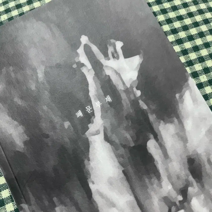 [BUNJANG] Book / 폐문부재 책 팝니다