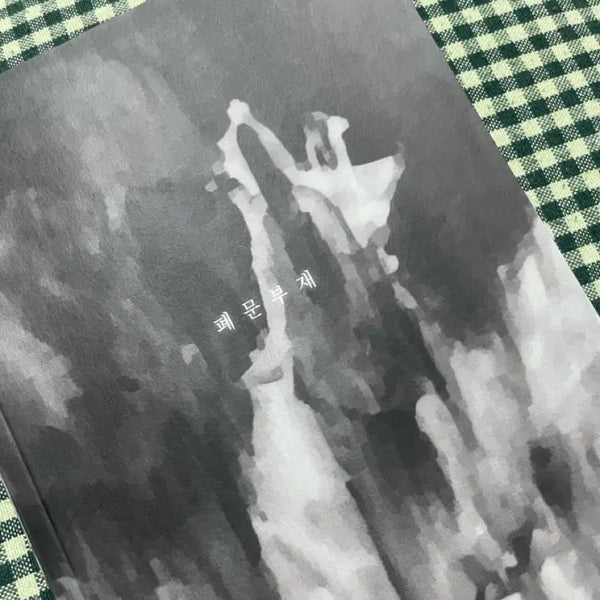 [BUNJANG] Book / 폐문부재 책 팝니다