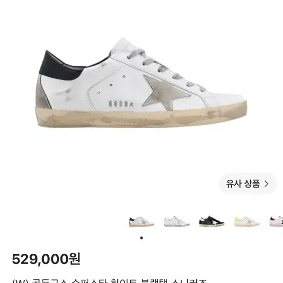 [BUNJANG] Golden Goose Sneakers Size 35W / 골든구스 팔아요