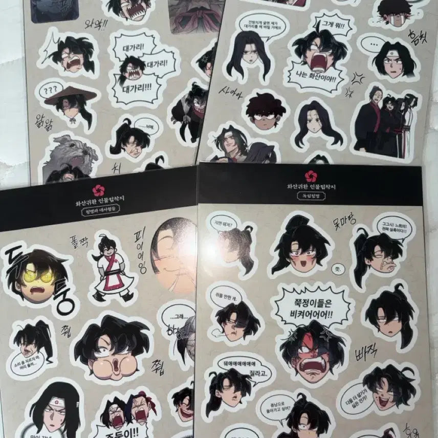 [BUNJANG] Hwasan Gwihwan Sticker Bundle / 화산귀환 스티커 일괄 화귀 팝업 양도