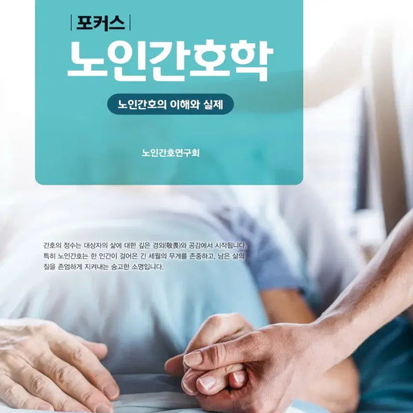 [BUNJANG] Nursing Study Guide Bundle: Geriatric, Adult II, Pediatric, Community Health I & II / 노인간호학, 성인간호학2, 아동간호학(각론), 지역사회1,2
