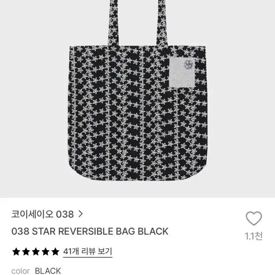 [BUNJANG] Koiseio 038 Star Reversible Bag Black / 코이세이오 038 스타 리버서블 백 블랙
