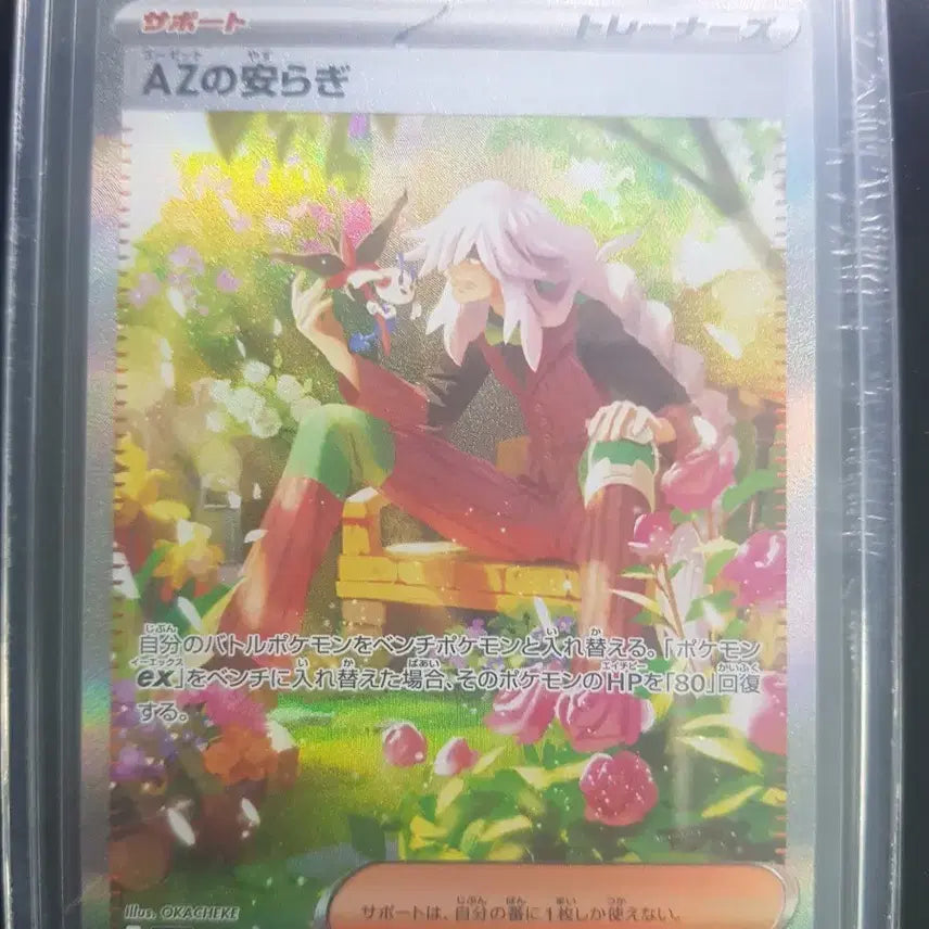 [BUNJANG] Pokemon Card AZ's Comfort SAR 118/083 / 포켓몬 카드 AZ의 안락함 SAR 118/083