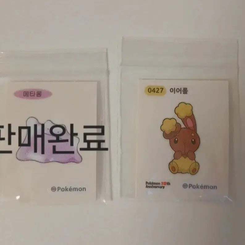[BUNJANG] Pokemon Gotta Catch 'Em All! Sticker Set / 포켓몬스터 이어롤 띠부씰