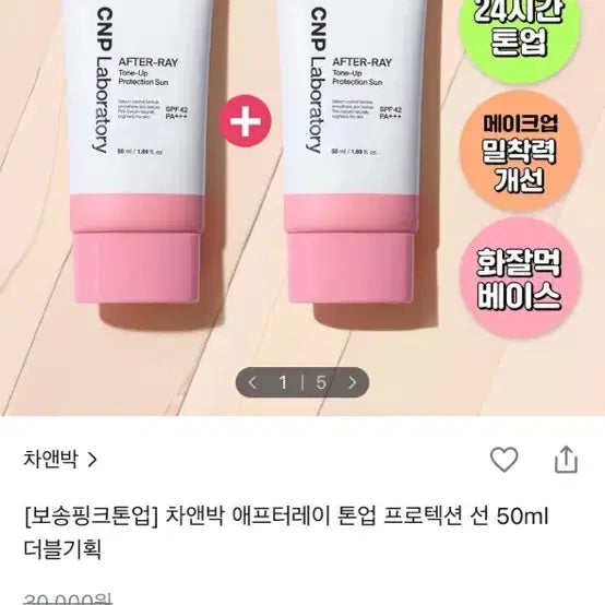 [BUNJANG] CNP Tone-Up Sun Cream + isoi Scar Serum Refill Bundle Set / (일괄)차앤박 톤업선크림1개 + 아이소이 흔적세럼 리필