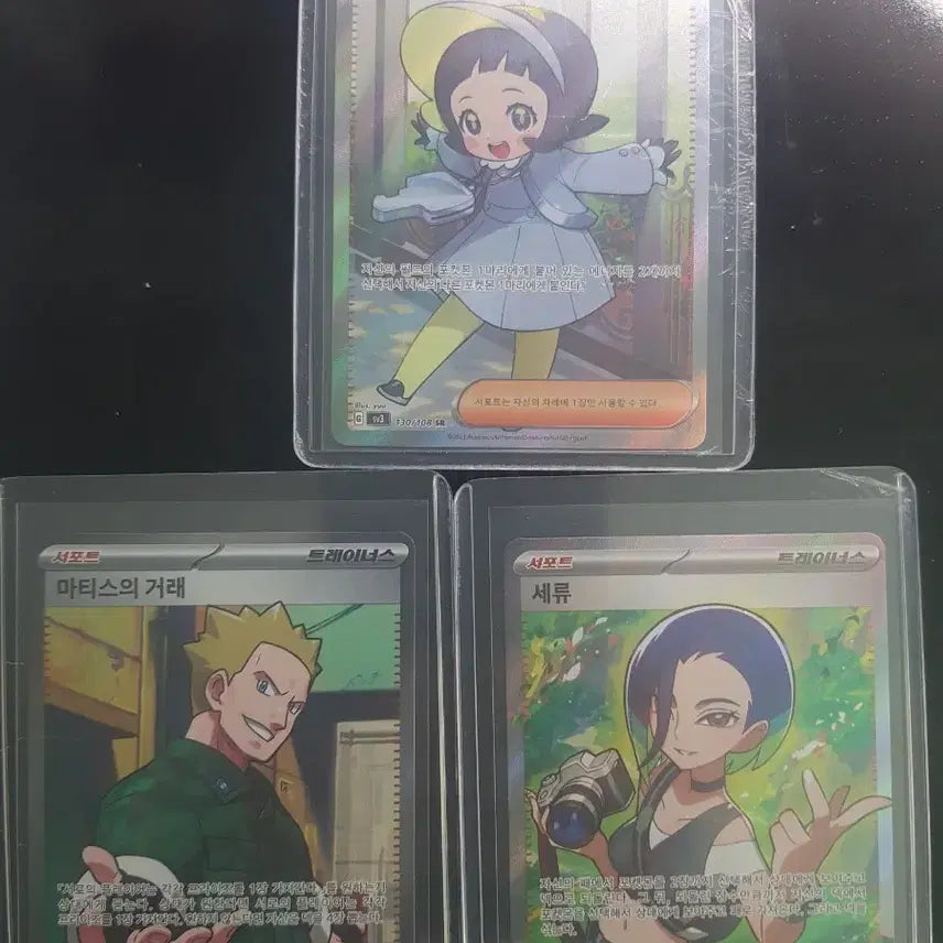 [BUNJANG] Pokemon Card Mattis, Seryu, Poppi Trainer Support Card / 포켓몬 카드 마티스 세류 뽀삐 트레이너 서포트 카드