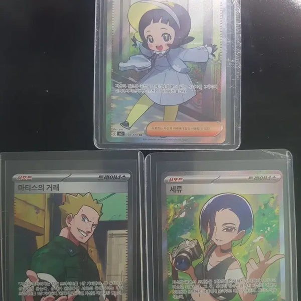 [BUNJANG] Pokemon Card Mattis, Seryu, Poppi Trainer Support Card / 포켓몬 카드 마티스 세류 뽀삐 트레이너 서포트 카드