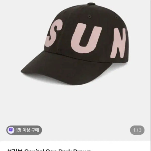 [BUNJANG] Sunlove Capital Cap Dark Brown / 썬러브 다크브라운