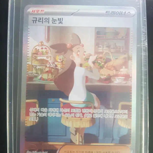 [BUNJANG] Trainers' Eyes SR - Gyuri 134/106 / 트레이너스 규리의 눈빛 SAR 134/106