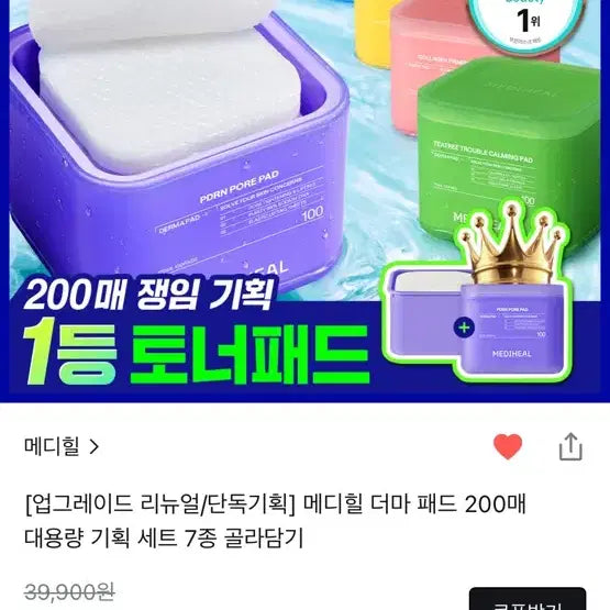 [BUNJANG] Mediheal Derma PDRN Pad (200 Sheets) with Case & Stickers / 메디힐 더마 PDRN패드 200매+케이스+스티커