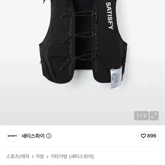 [BUNJANG] Satisfy Cordura 5L Hydration Vest Black / 새티스파이 러닝베스트 블랙