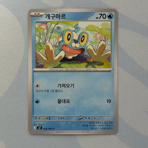 [BUNJANG] Pokemon Card Froakie C / 포켓몬카드 개구마르 c