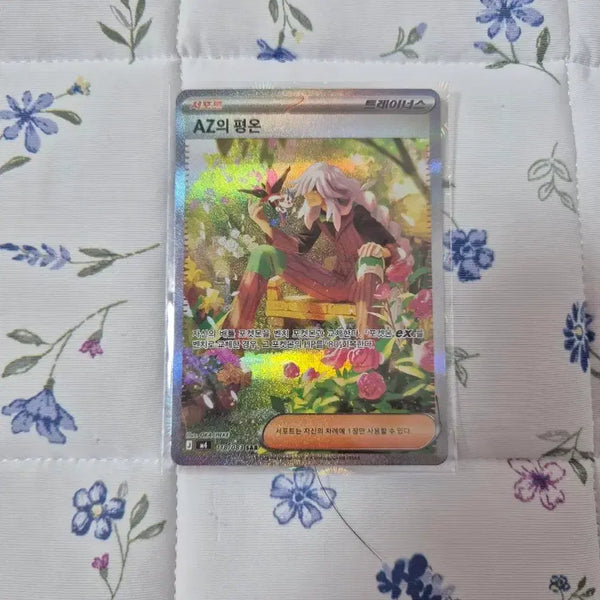 [BUNJANG] Pokémon Card AZ's Supporter SAR / 포켓몬 카드 AZ의 평온 sar