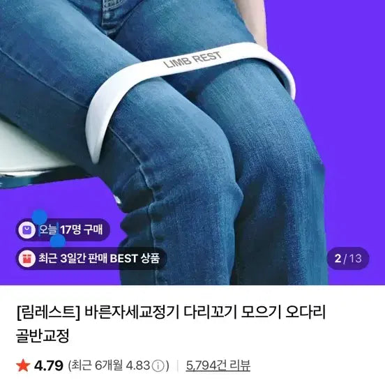 [BUNJANG] Limrest Posture Corrector for Bow Legs and Pelvic Alignment / 림레스트 바른자세교정기 오다리 골반교정
