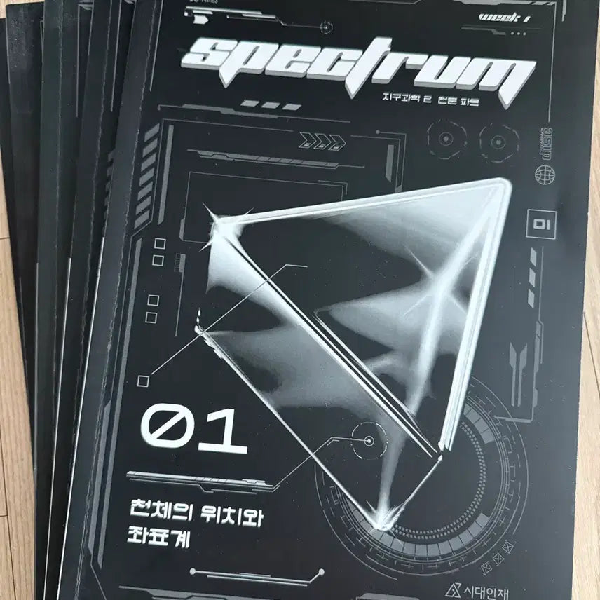[BUNJANG] Sidae Injae Najinhwan Earth Science 2 Spectrum Textbook Vol. 1-5 / 시대인재 나진환 지구과학2 스펙트럼 천체 1~5권