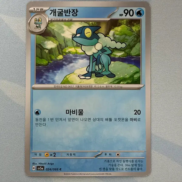 [BUNJANG] Pokemon Card - Greninja C / 포켓몬카드 개굴반장 c