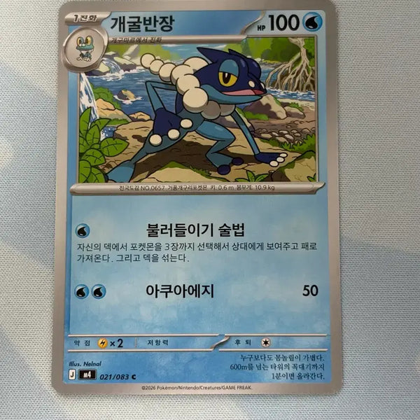 [BUNJANG] Pokemon Card - Sejuani (Card) / 포켓몬카드 개굴반장 c