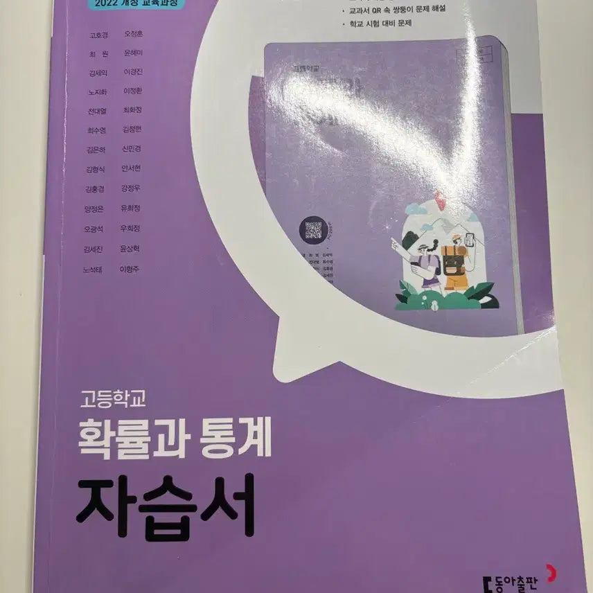 [BUNJANG] Donga Publishing Probability and Statistics Self-Study Book / 동아출판 확률과통계 자습서