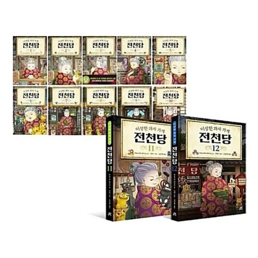 [BUNJANG] Jeoncheondang Vol. 1-12 Set / 전천당 1권~12권 팝니다!!