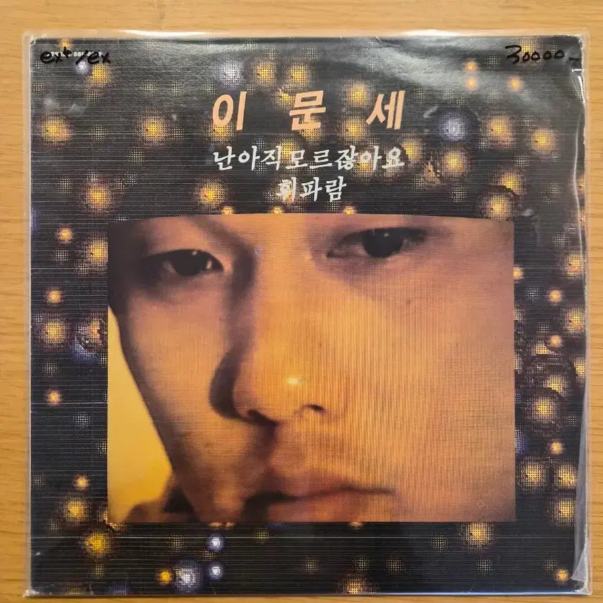 [BUNJANG] Lee Moon Sae 3rd Album LP / 이문세 3집 lp