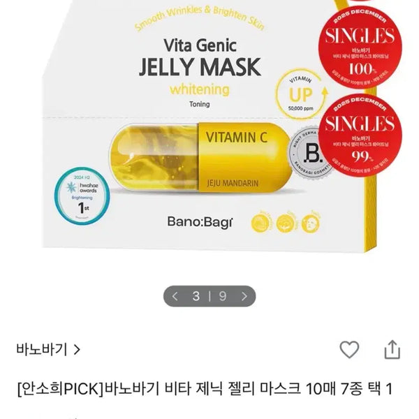 [BUNJANG] Banobagi Vita Genic Jelly Mask 10 Sheets Set / 새상품) 바노바기 마스크팩 10매 세트