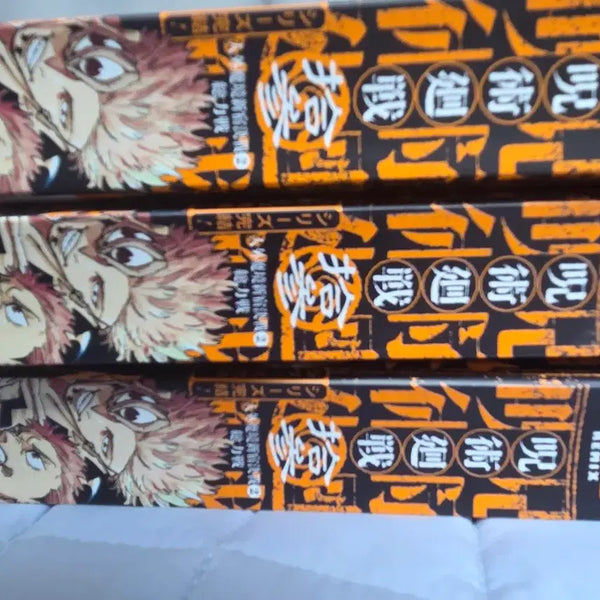 [BUNJANG] Jujutsu Kaisen Remix Vol. 13 / 주술회전 리믹스 13권 판매합니다