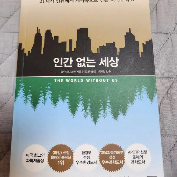 [BUNJANG] A World Without Humans Book / 인간 없는 세상 책