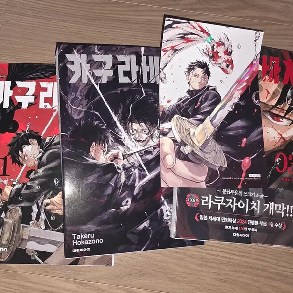 [BUNJANG] Kagurase 1, 3 Volume Manga Set / 카구라세 1, 3권 만화책 세트