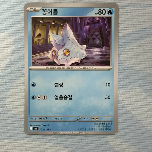 [BUNJANG] Pokemon Card Frostea / 포켓몬카드 꽁어름 c