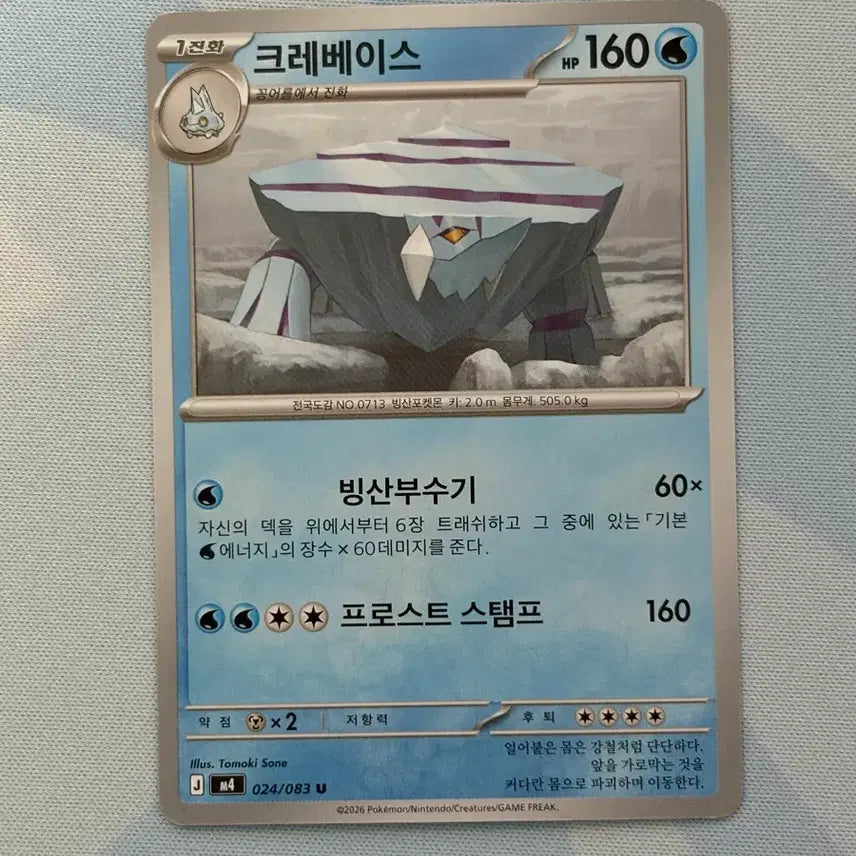 [BUNJANG] Pokemon Card Crapace U / 포켓몬카드 크레베이스 U