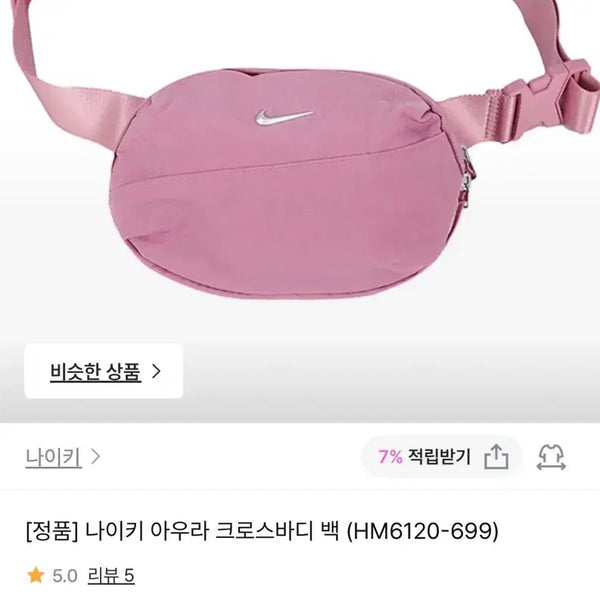 [BUNJANG] Nike Aura Crossbody Bag (HM6120-699) / [정품] 나이키 아우라 크로스바디 백 (HM6120-699)