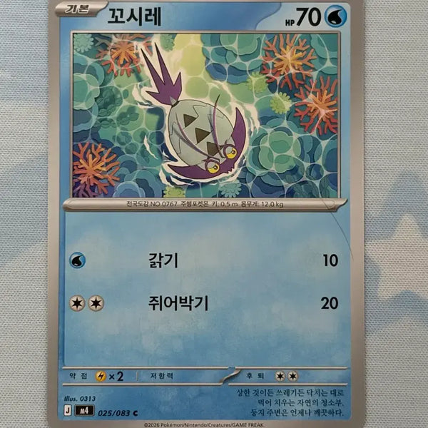 [BUNJANG] Pokemon Card Kosire C / 포켓몬카드 꼬시레 c