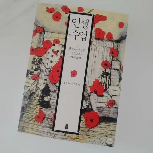 [BUNJANG] Life Class Book by Law Teacher / 인생수업/법륜스님 도서
