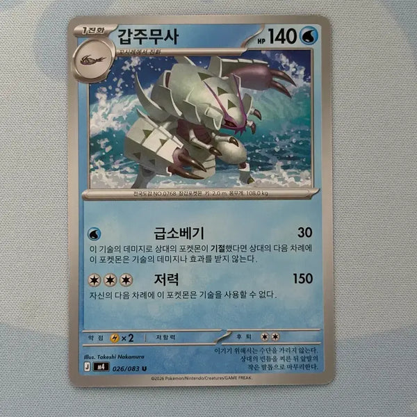 [BUNJANG] Pokemon Card Armored-Warrior U / 포켓몬카드 갑주무사 u