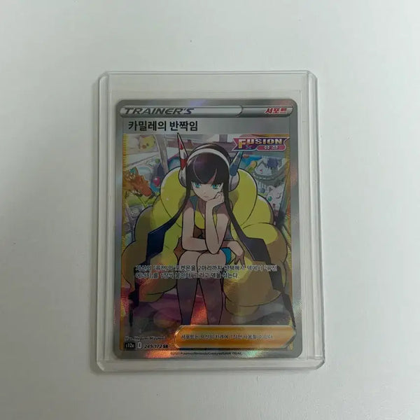 [BUNJANG] Pokemon Card Camilla's Sparkling SR / 포켓몬카드 카밀레의 반짝임sr