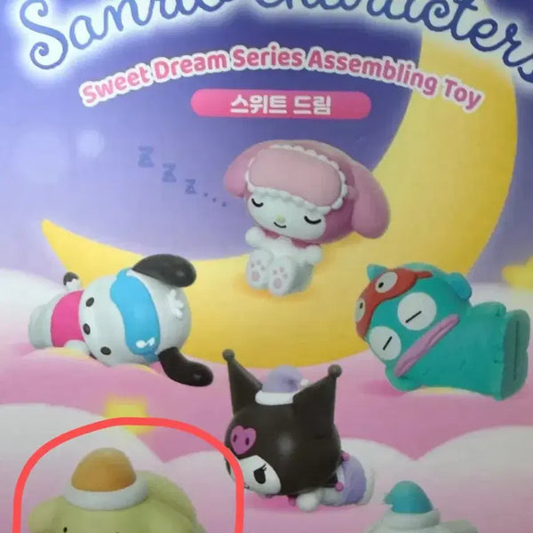 [BUNJANG] Sanrio Sweet Dreams Pompompurin / 산리오 스위트 드림 시리즈  폼폼푸린