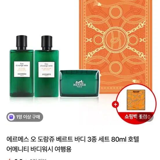 [BUNJANG] Hermès Eau d'Orange Verte Body Set / 에르메스 오 도랑쥬 베르트 바디 3종 세트 80ml