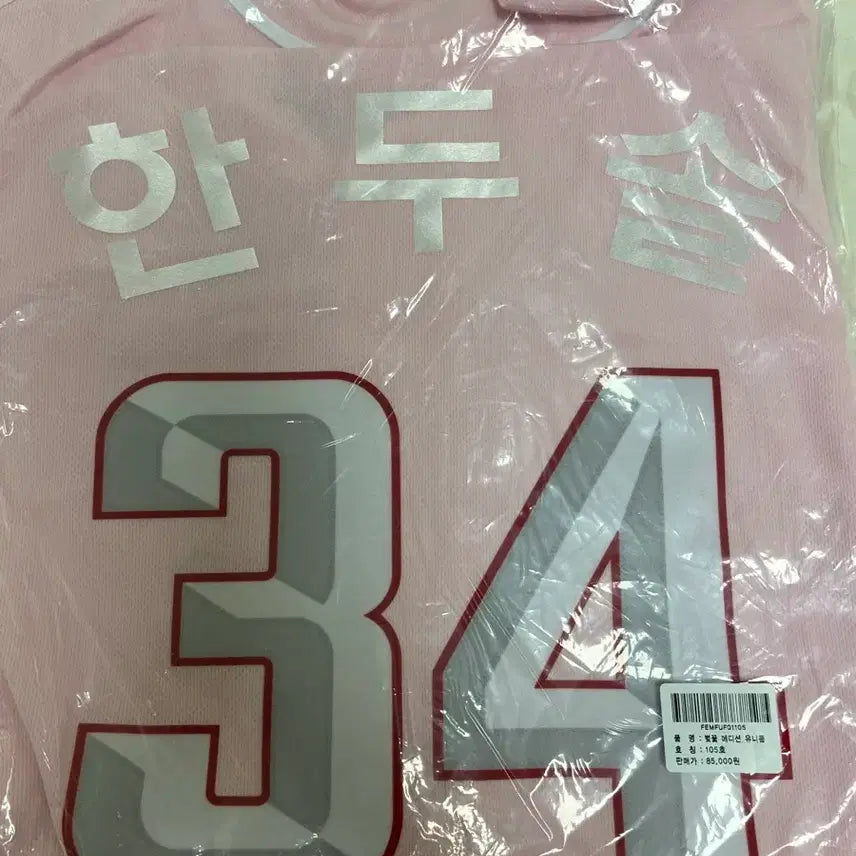 [BUNJANG] SSG Landers 2023 Cherry Blossom Edition Han Doo-sol Baseball Jersey (Size 105) / SSG랜더스 벚꽃 에디션 유니폼 105 한두솔