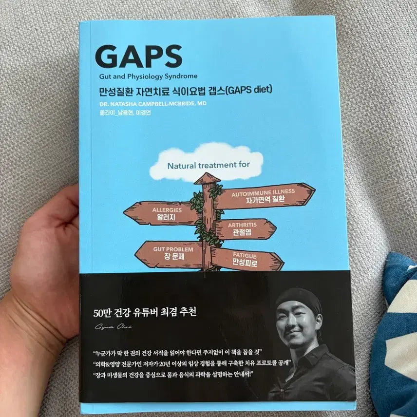 [BUNJANG] GAPS Natural Healing Diet Book / GAPS 자연치료 식이요법 갭스