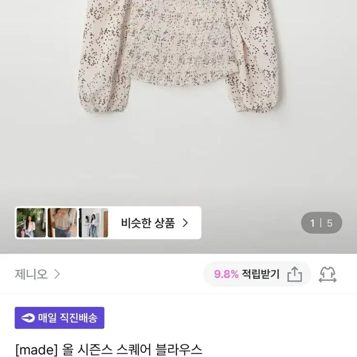 [BUNJANG] JENNIO All Seasons Square Blouse M / 제니오 올 시즌스 스퀘어 블라우스