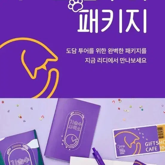 [BUNJANG] Do Dam Tour Package - My S-Class That I Raised Redefine Goods / 내스급 내가키운s급들 리디파인굿즈 도담투어 패키지