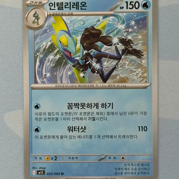 [BUNJANG] Pokemon Card - Inteleon / 포켓몬카드 인텔리레온 u