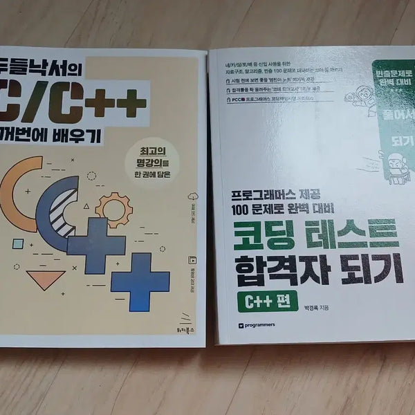 [BUNJANG] C/C++ Set / [SET] C/C++