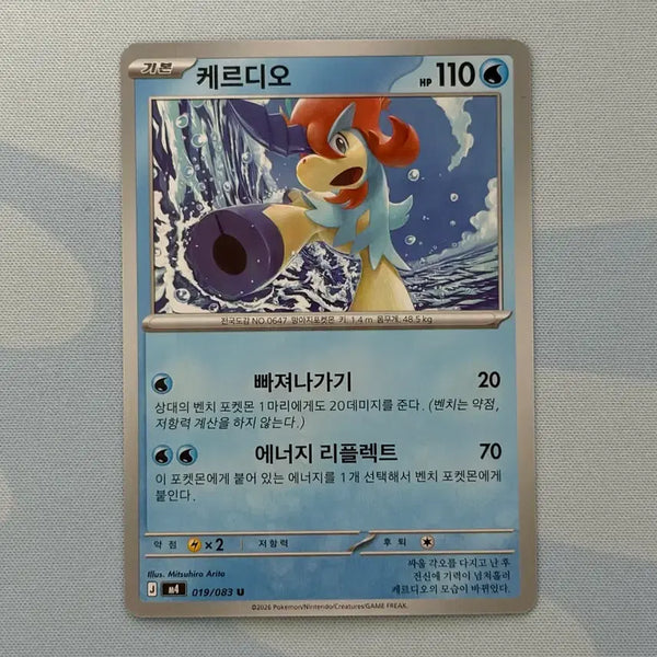 [BUNJANG] Pokemon Card Kerudio U / 포켓몬카드 케르디오 u