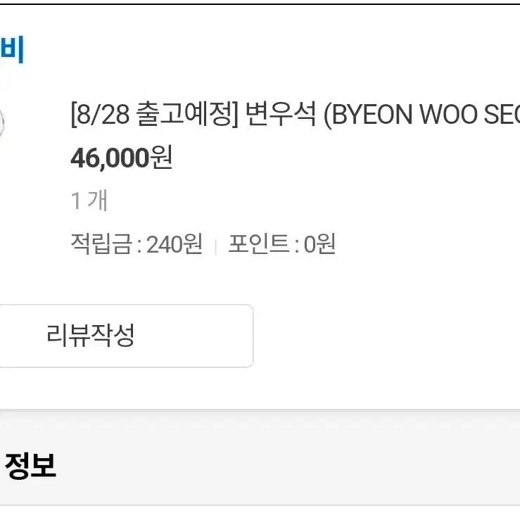 [BUNJANG] Byeon Woo Seok Official Lightstick (Sealed) / 변우석 응원봉 미개봉 배송지 변경 원가이하 양도