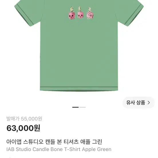 [BUNJANG] IAB Studio Candle Born T-Shirt Apple Green M / IAB 스튜디오 캔들 본 티셔츠 애플 그린 m